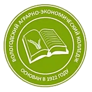 Бюджетное профессиональное образовательное учреждение Вологодской области «Вологодский аграрно-экономический колледж»